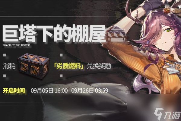 明日方舟不义之财活动开启时间