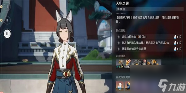 崩坏星穹铁道天空之眼3任务怎么过