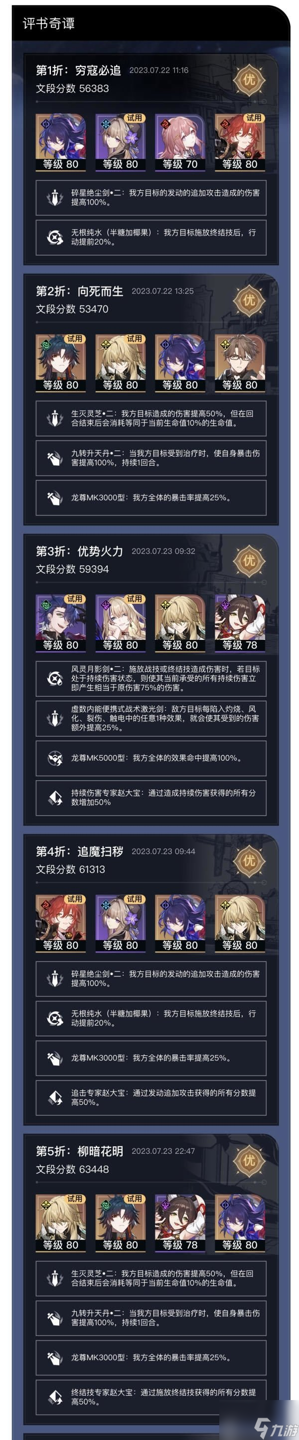 崩坏星穹铁道评书奇谭均衡6玩法 评书奇谭均衡6如何完美通关