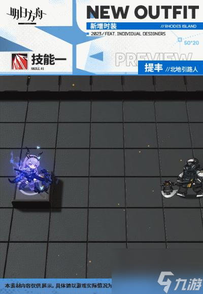 明日方舟提丰北地引路人皮肤怎么样 提丰肉鸽奖励服饰特效