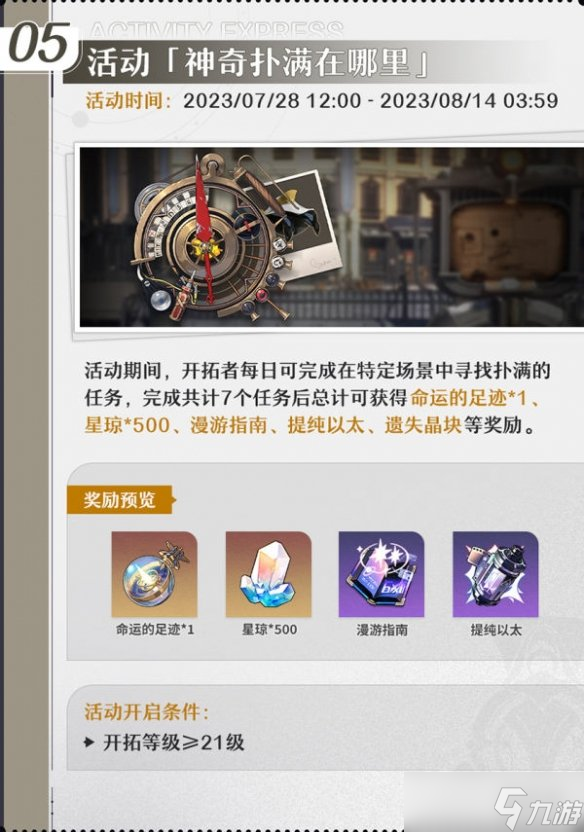 《崩坏星穹铁道》1.2活动有哪些？1.2版本活动内容介绍