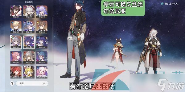 《崩坏星穹铁道》1.2评书奇谭第五折柳暗花明通关攻略