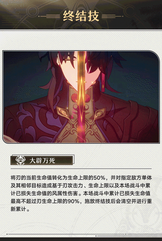 崩坏星穹铁道刃的角色前瞻