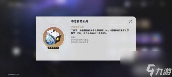 崩坏星穹铁道折断的龙骨适配角色一览