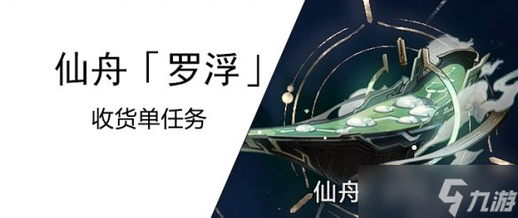 《崩坏星穹铁道》取货单任务攻略