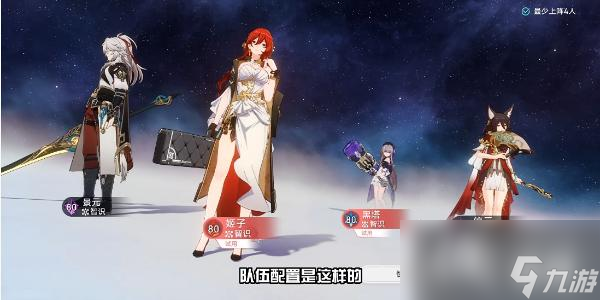 《崩坏：星穹铁道》评书奇谭第四折通关攻略