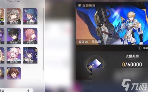 崩坏星穹铁道支援怎么设置