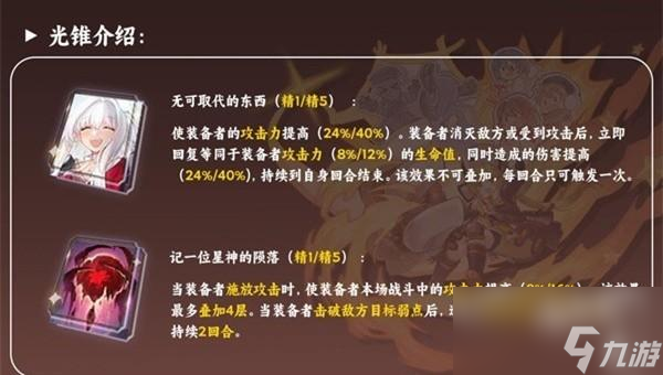 崩坏星穹铁道虎克装备推荐技能介绍攻略一览