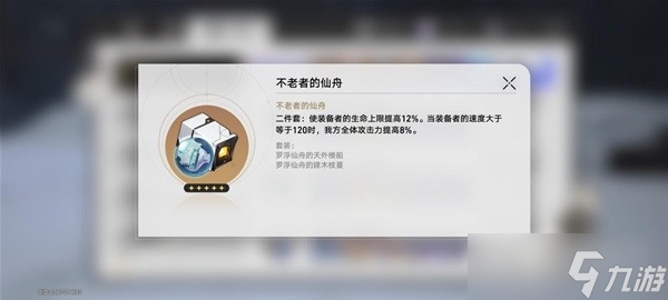 《崩坏星穹铁道》1.2版本新增遗器分析