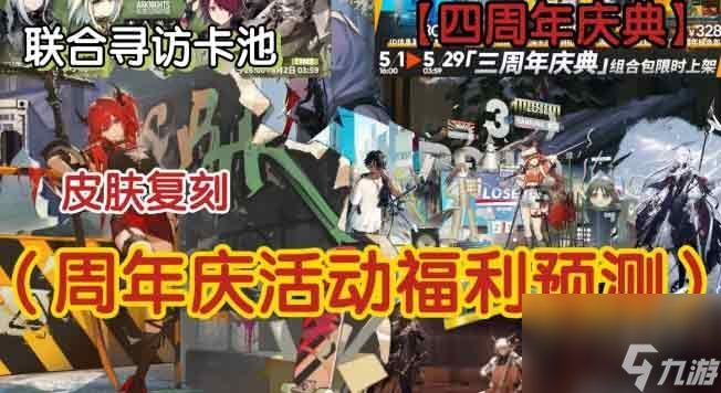 明日方舟四周年福利怎么领-2023四周年福利领取一览