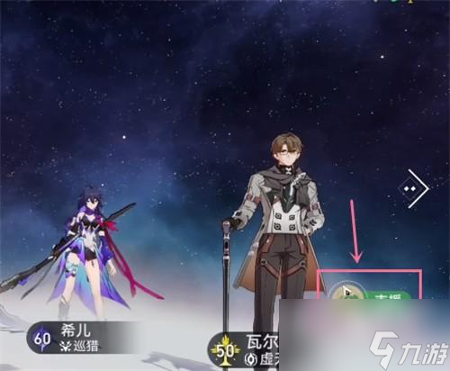 崩坏星穹铁道支援怎么设置