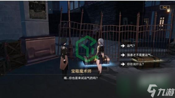 崩坏星穹铁道幸运的箱子任务怎么做