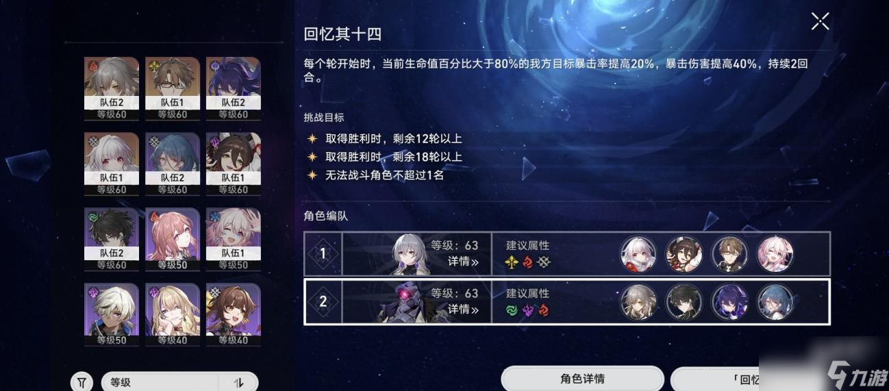 崩坏星穹铁道忘却之庭第十一层通关攻略
