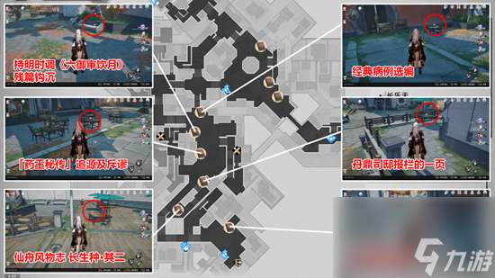 《崩坏：星穹铁道》1.2版本书籍收集指南