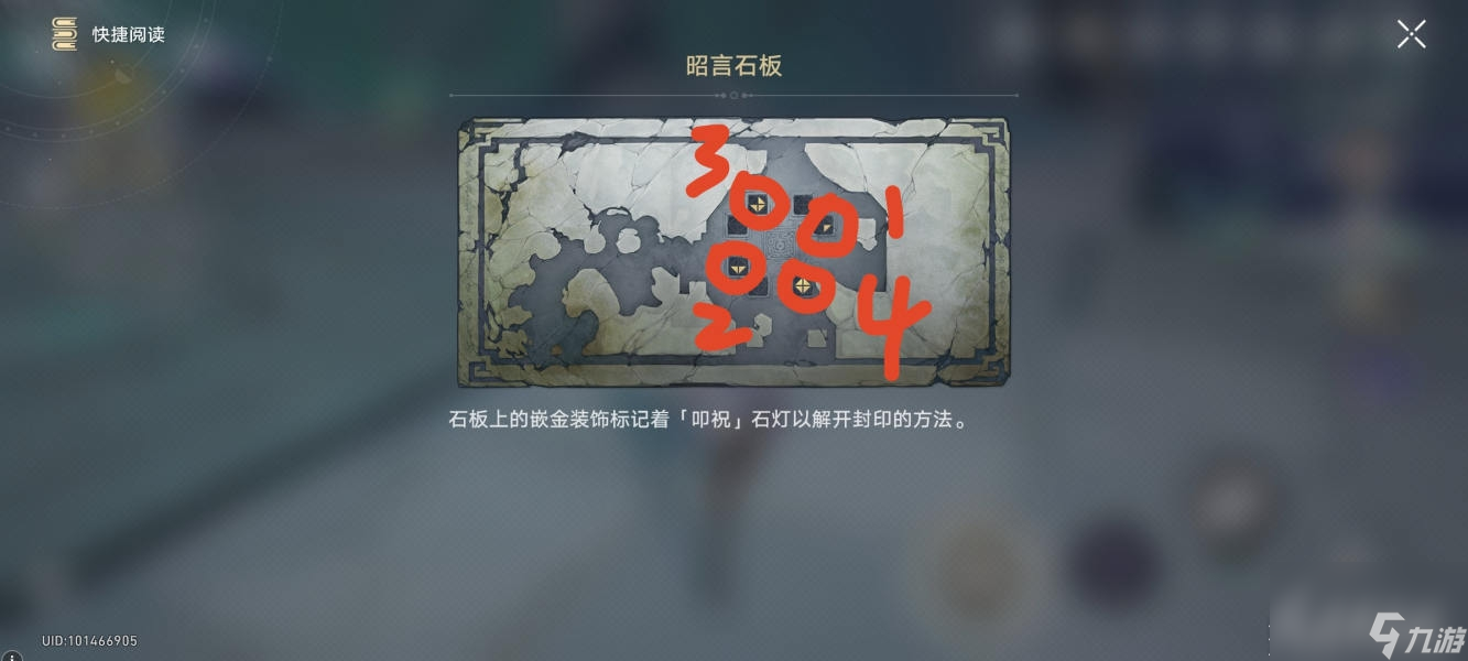 崩坏星穹铁道昭言石板解谜攻略
