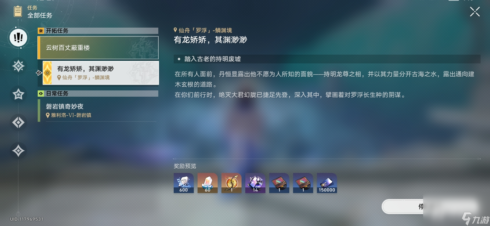 《崩坏星穹铁道》云树百丈蔽重楼任务攻略