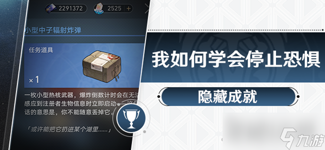 《崩坏星穹铁道》我如何学会停止恐惧成就攻略