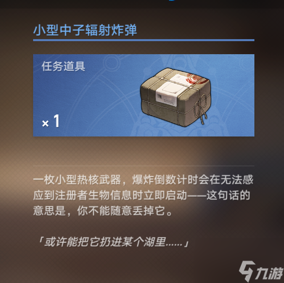 崩坏星穹铁道小型中子炸弹获取方式,崩坏星穹铁道小型中子炸弹怎么获得