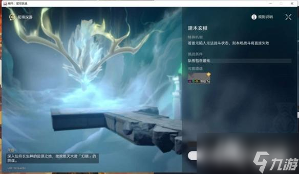 《崩坏星穹铁道》有龙矫矫其渊渺渺任务攻略 有龙矫矫其渊渺渺怎么做？