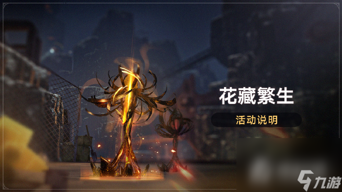 《崩坏：星穹铁道》花藏繁生活动：拟造花萼限时双倍掉落