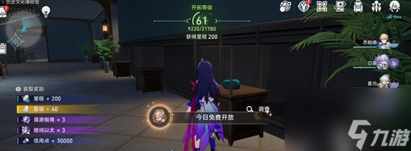 崩坏星穹铁道今日免费开放成就怎么达成