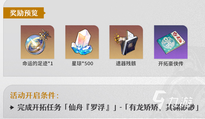 崩坏星穹铁道1.2版本活动 崩坏星穹铁道活动详细介绍