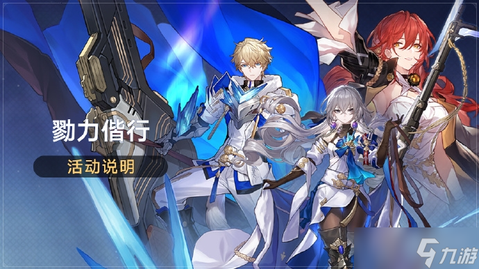 《崩坏星穹铁道》1.2群星跃迁新增常驻5星角色试用关卡勠力偕行