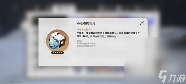 《崩坏星穹铁道》1.2版本新增遗器分析攻略