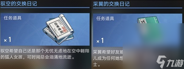 《崩坏星穹铁道》1.2版驭空同行任务攻略分享