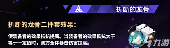 崩坏星穹铁道折断的龙骨搭配推荐
