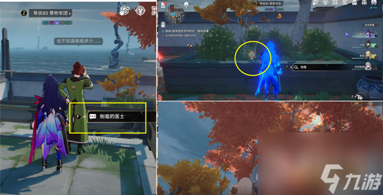 《崩坏星穹铁道》晚窥青囊任务通关攻略