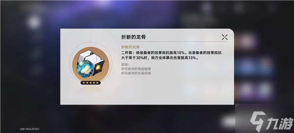 崩坏星穹铁道1.2版本新遗器套装属性怎么样 新遗器套装属性一览