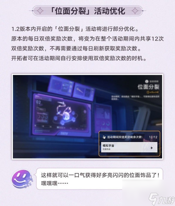 崩坏星穹铁道1.2版本操作优化说明