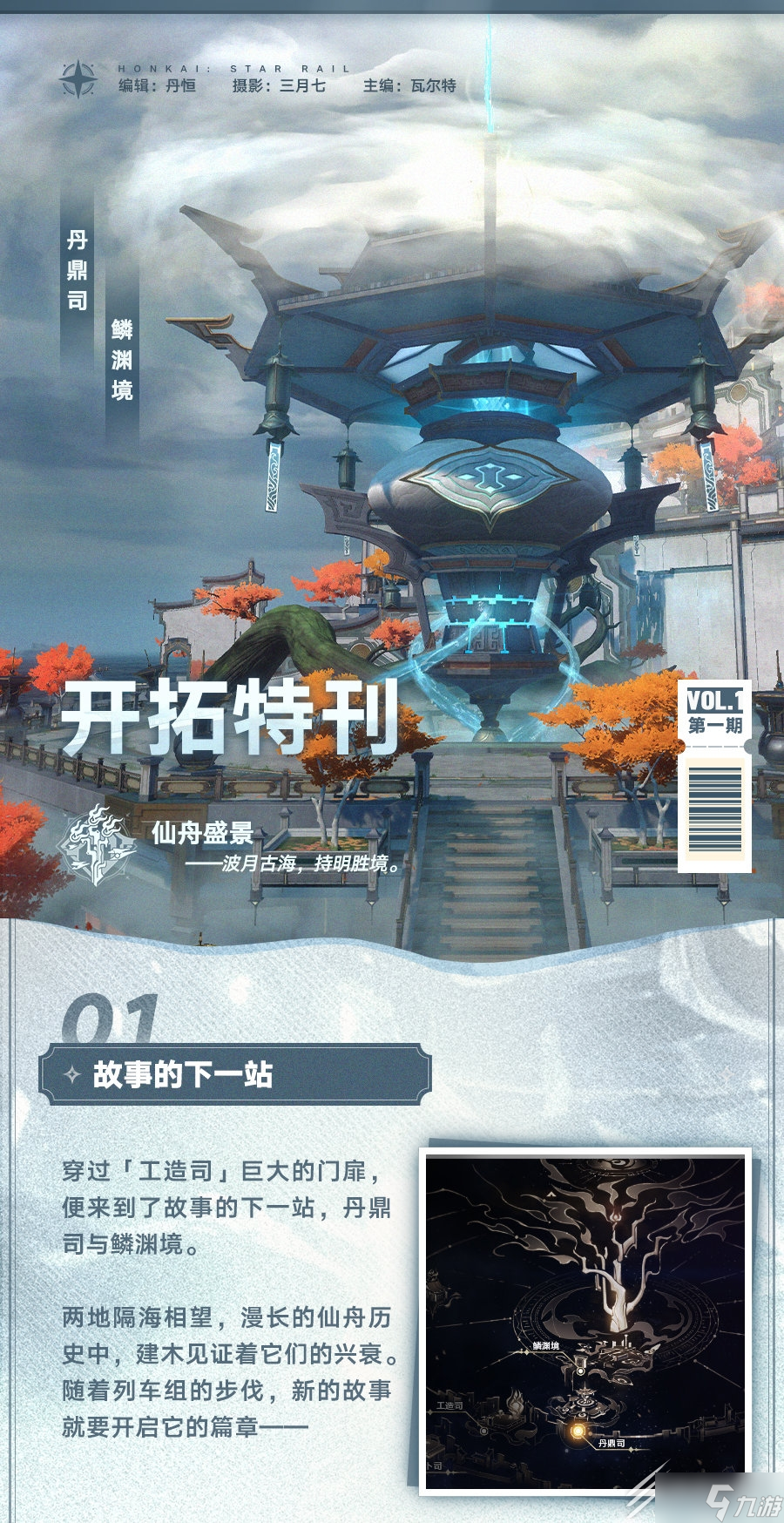 崩坏星穹铁道1.2新地图丹鼎司鳞渊境公布