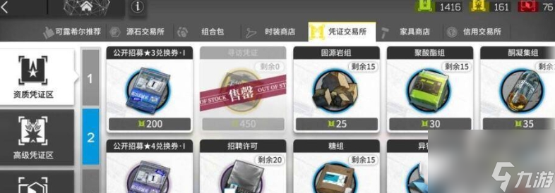 明日方舟资质凭证怎么获得 资质凭证获得方法