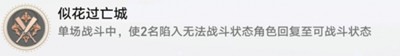 《崩坏星穹铁道》似花过亡城成就获得方法攻略