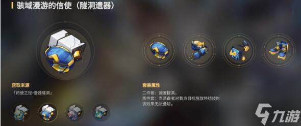 崩坏星穹铁道骇域漫游的信使适合角色一览