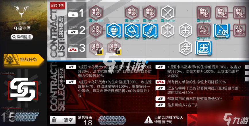 明日方舟蛮鳞行动合约18级怎么打18级合约速通方法