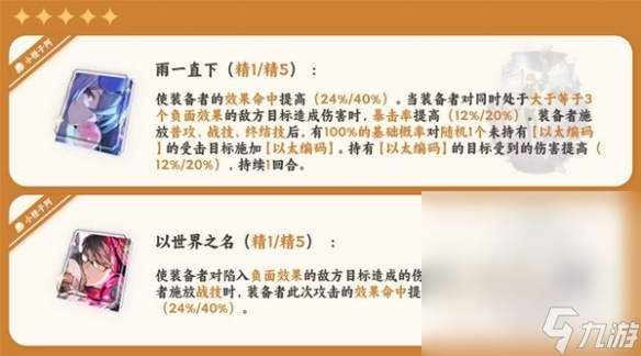 《崩坏星穹铁道》瓦尔特光锥推荐攻略