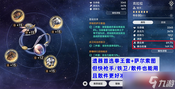崩坏星穹铁道克拉拉遗器选择什么好