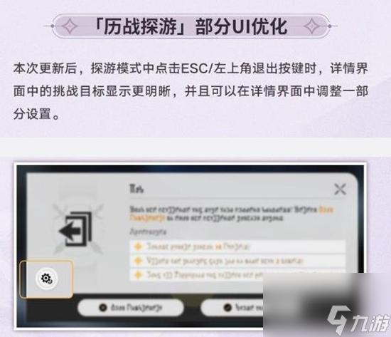 1.2版本《崩坏星穹铁道》操作优化详细说明
