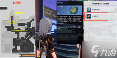 《崩坏星穹铁道》因为我已触碰过天空任务流程分享