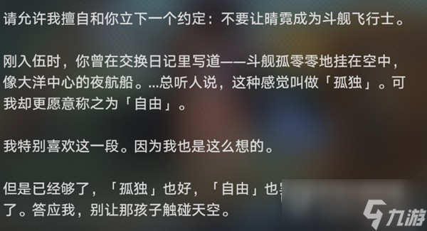 崩坏星穹铁道1.2版驭空同行任务完成方法
