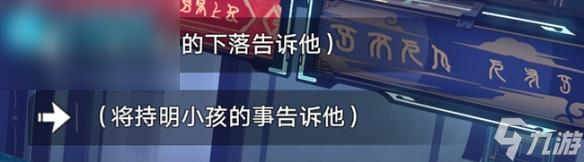 崩坏星穹铁道愿者不上钩成就达成攻略