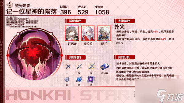 崩坏星穹铁道刃光锥推荐大全攻略