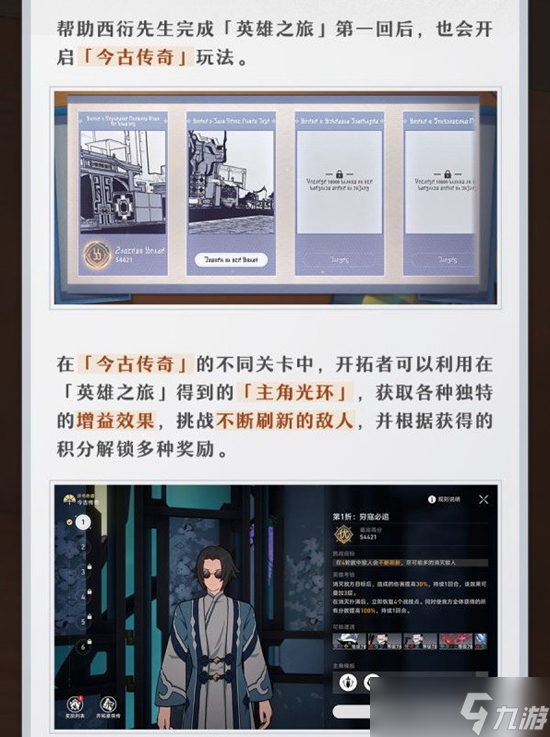《崩坏星穹铁道》1.2评书奇谭活动内容介绍