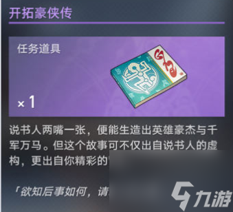 崩坏星穹铁道评书奇谭活动攻略-评书奇谭活动怎么玩