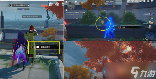 《崩坏星穹铁道》晚窥青囊任务流程攻略