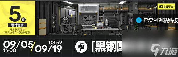 明日方舟黑钢国际安全屋家具获得方法攻略