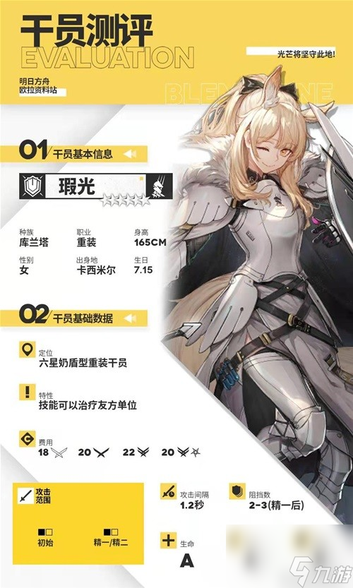 《明日方舟》重装干员瑕光测评 瑕光值得培养吗
